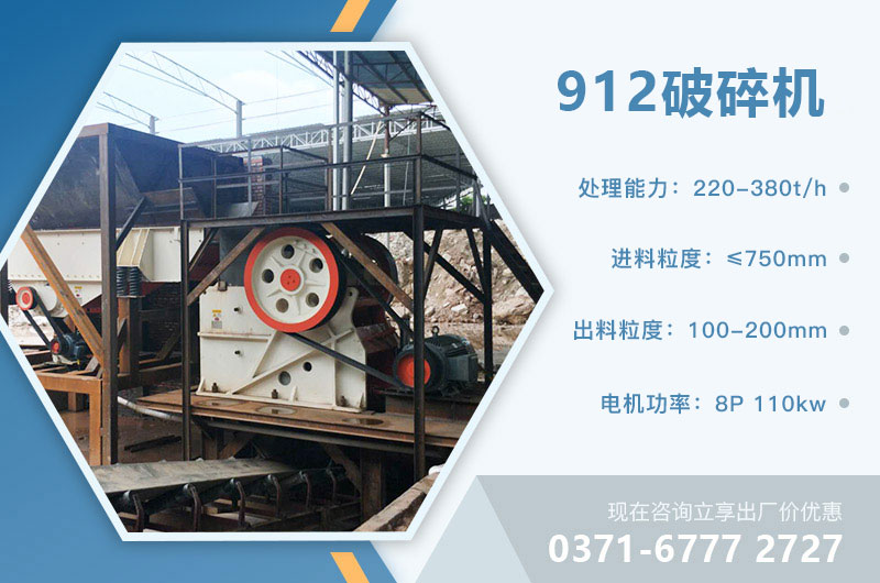 912破碎机参数 912破碎机参数