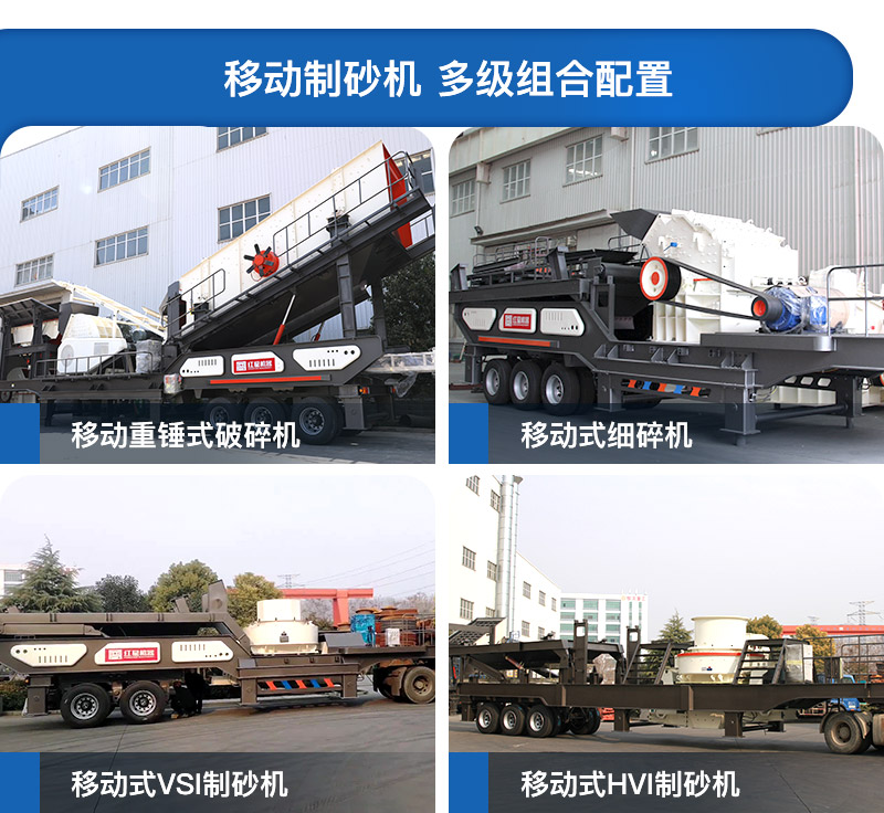 移动制砂机配置 移动制砂机配置
