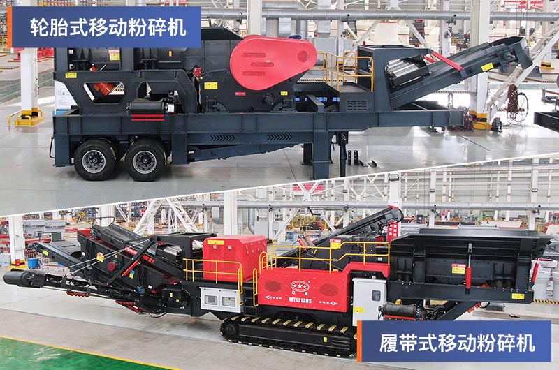 轮胎式和履带式移动粉碎机 轮胎式和履带式移动粉碎机