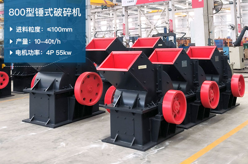 800型锤式破碎机参数 800型锤式破碎机参数