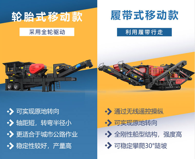 轮胎式和履带颚式移动破碎机区别 轮胎式和履带颚式移动破碎机区别