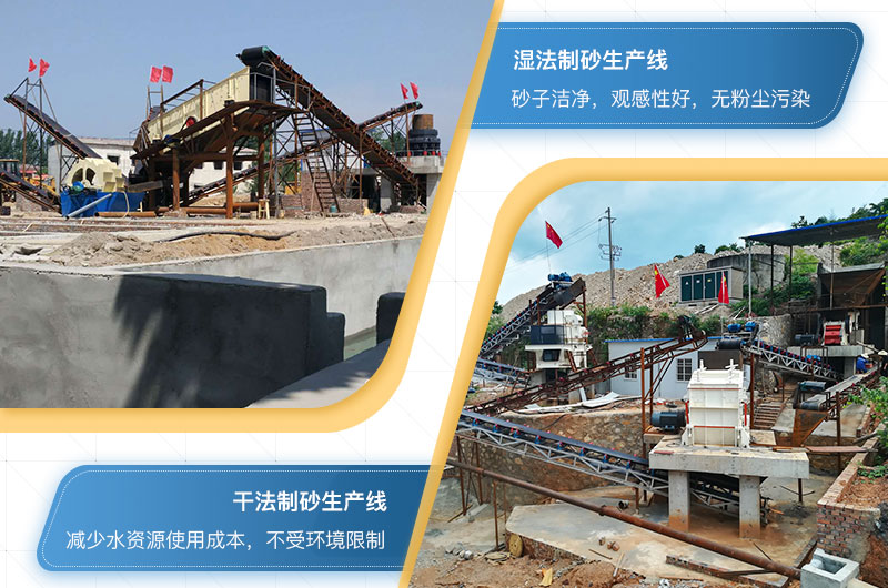 干法制砂与湿法制砂生产线 干法制砂与湿法制砂生产线
