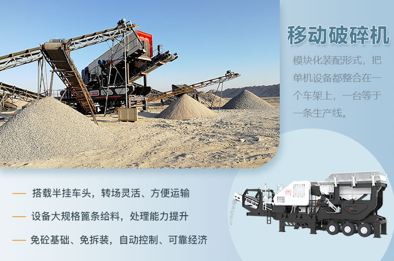 移动碎石机性能优势 移动碎石机性能优势