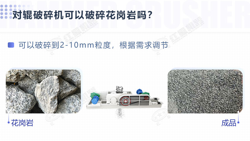 对辊破碎机可以破碎花岗岩 对辊破碎机可以破碎花岗岩