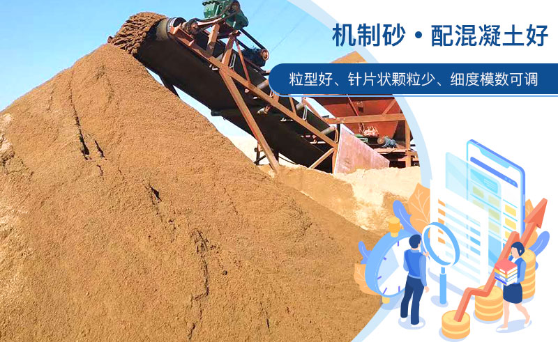 机制砂配混凝土好 机制砂配混凝土好