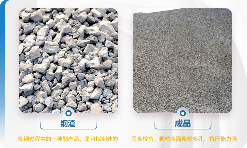 钢渣破碎前后对比图 钢渣破碎前后对比图