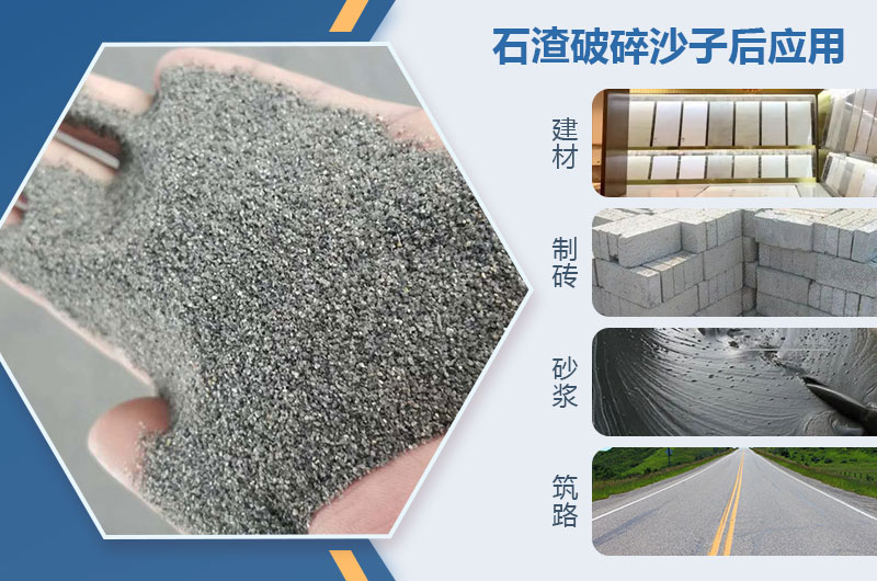 ʯ������ɳ�Ӻ�Ӧ��