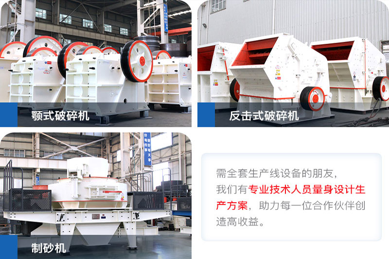 ����ͻ�ƻ�����ʯ��ɰ�豸�۸��ʵ��