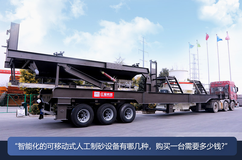 ���ƶ�ʽ�˹���ɰ�豸�����ֳ�