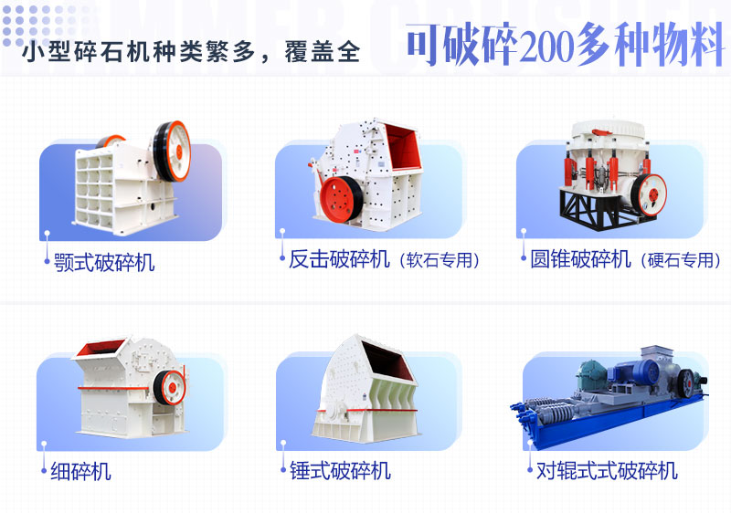 ��������С����ʯ���豸